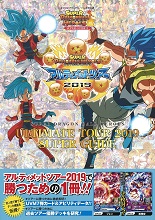 2019_03_07_Super Dragon Ball Heroes - Super Ultimate Tour 2019 Super Guide 2